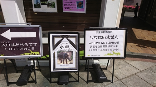 25日・天王寺動物園！